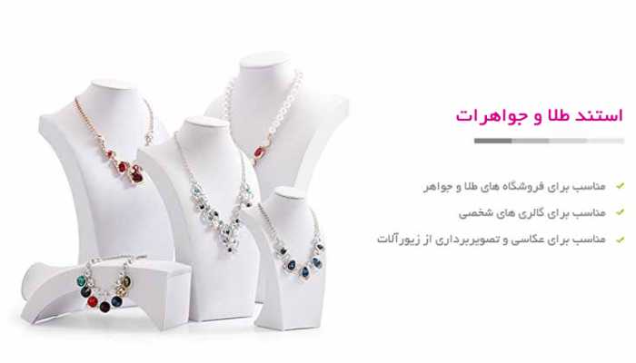 انواع استند نمایشی برای دکور جواهر